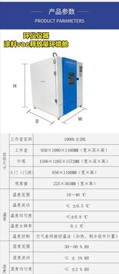 GB∕T 37884-2019涂料voc釋放量環(huán)境測試艙(圖1)