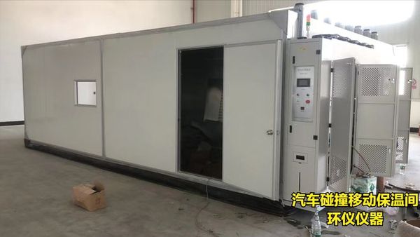 汽車碰撞移動保溫間結構