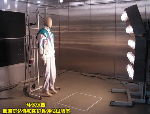 服裝舒適性和防護性評估試驗室技術(shù)方案(圖1)