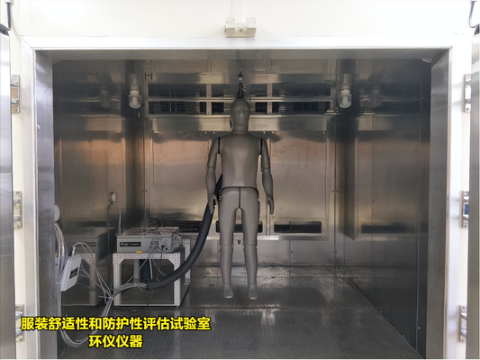 服裝舒適性和防護性評估試驗室技術(shù)方案(圖2)