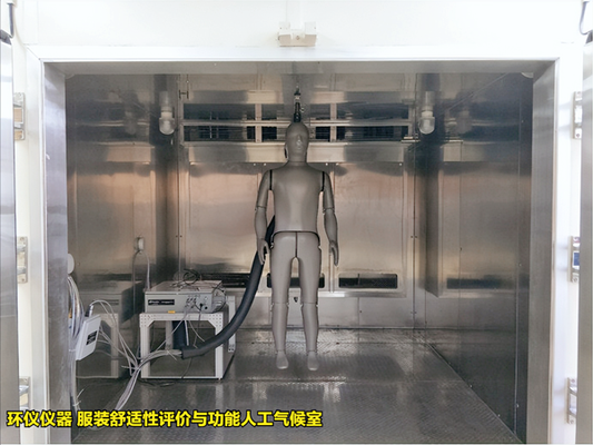 使用服裝舒適性評價與功能人工氣候室的準備工作(圖1)