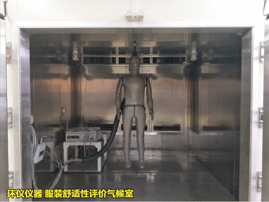 服裝舒適性評(píng)價(jià)氣候室的測(cè)試方法(圖1) 服裝舒適性評(píng)價(jià)氣候室的測(cè)試方法(圖1)