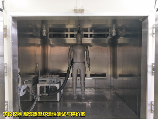 服飾熱濕舒適性測試與評價室為什么要用暖體假人
