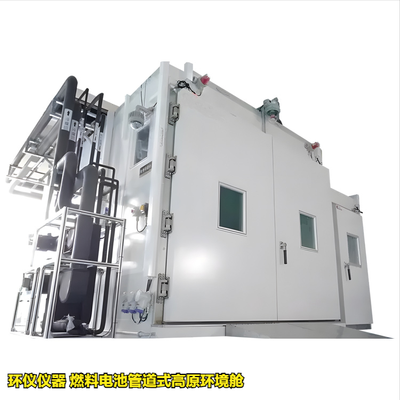 燃料電池管道式高原環(huán)境艙(圖1) 燃料電池管道式高原環(huán)境艙(圖1)