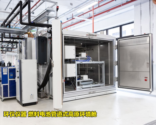 燃料電池管道式高原環(huán)境艙(圖3) 燃料電池管道式高原環(huán)境艙(圖3)