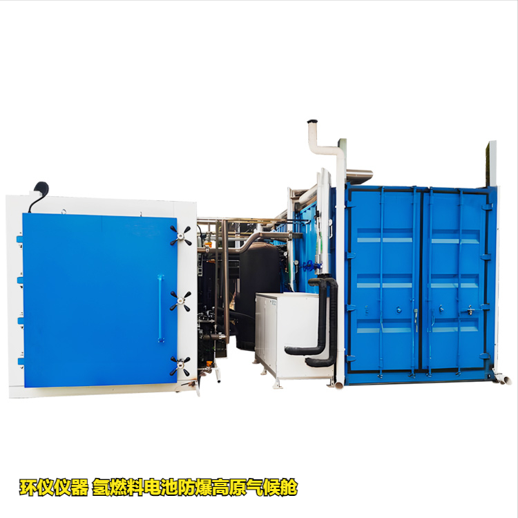 氫燃料電池防爆高原氣候艙