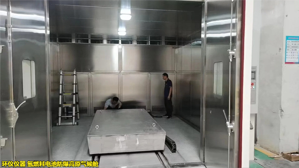 氫燃料電池防爆高原氣候艙(圖3) 氫燃料電池防爆高原氣候艙(圖3)