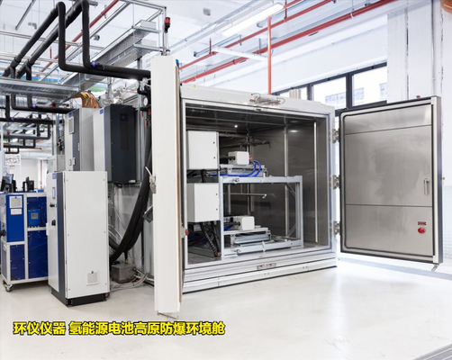 氫能源電池高原防爆環(huán)境艙的高原測試控制方法(圖2) 氫能源電池高原防爆環(huán)境艙的高原測試控制方法(圖2)