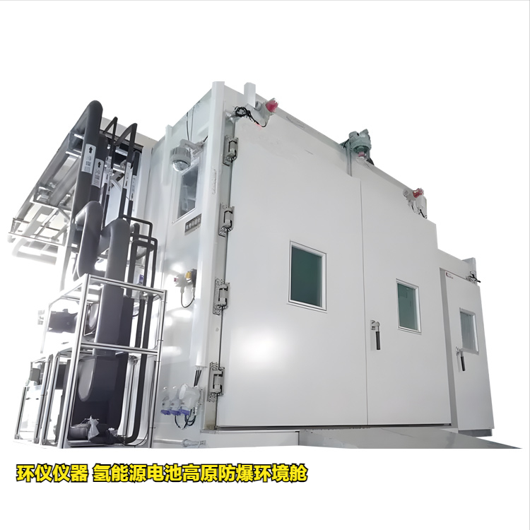 氫能源電池高原防爆環(huán)境艙的高原測試控制方法(圖1) 氫能源電池高原防爆環(huán)境艙的高原測試控制方法(圖1)