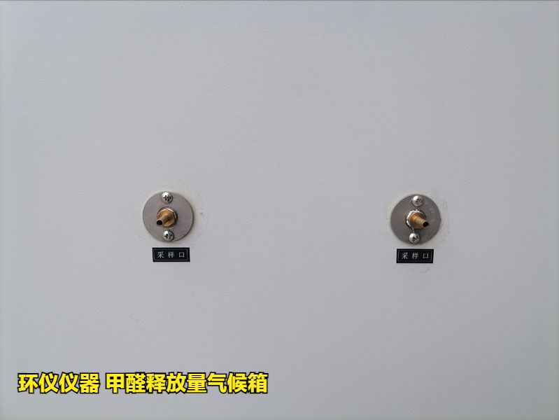 人造板材18580甲醛釋放量氣候箱的甲醛釋放量分級(jí)是什么意思(圖2) 人造板材18580甲醛釋放量氣候箱的甲醛釋放量分級(jí)是什么意思(圖2)