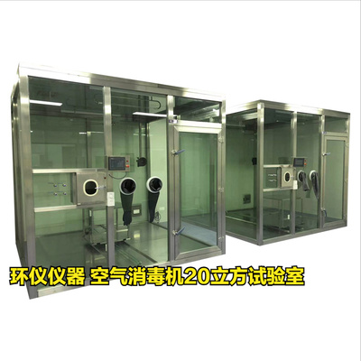 空氣消毒機20立方試驗室的試驗前準備