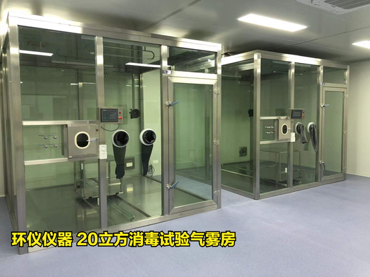 消毒試驗氣霧房