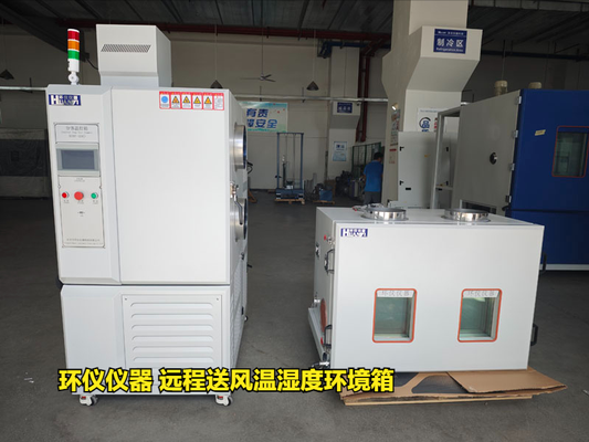 遠(yuǎn)程送風(fēng)溫濕度環(huán)境箱技術(shù)方案(圖1) 遠(yuǎn)程送風(fēng)溫濕度環(huán)境箱技術(shù)方案(圖1)