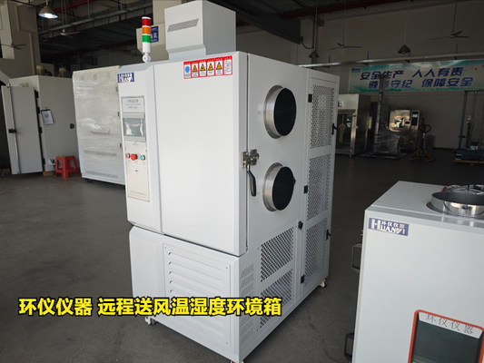 遠(yuǎn)程送風(fēng)溫濕度環(huán)境箱技術(shù)方案(圖2) 遠(yuǎn)程送風(fēng)溫濕度環(huán)境箱技術(shù)方案(圖2)
