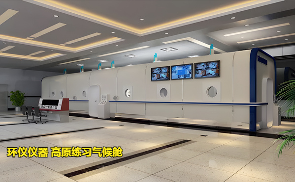 高原練習(xí)氣候艙的配置要求