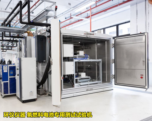 氫燃料電池專用測試試驗機(jī)進(jìn)行低溫冷起動測試(圖2) 氫燃料電池專用測試試驗機(jī)進(jìn)行低溫冷起動測試(圖2)