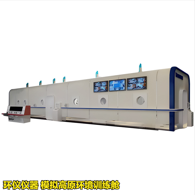 模擬高原環(huán)境訓(xùn)練艙