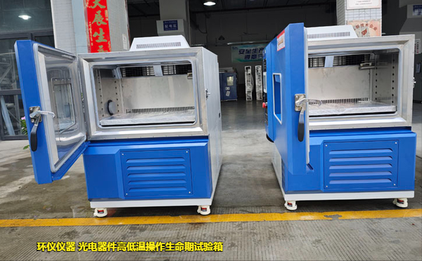 光電器件高低溫操作生命期試驗(yàn)箱