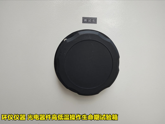 光電器件高低溫操作生命期試驗(yàn)箱(圖3) 光電器件高低溫操作生命期試驗(yàn)箱(圖3)