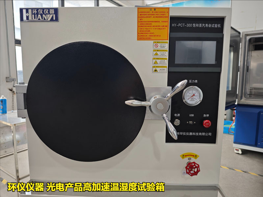 光電產(chǎn)品高加速溫濕度試驗箱(圖3) 光電產(chǎn)品高加速溫濕度試驗箱(圖3)