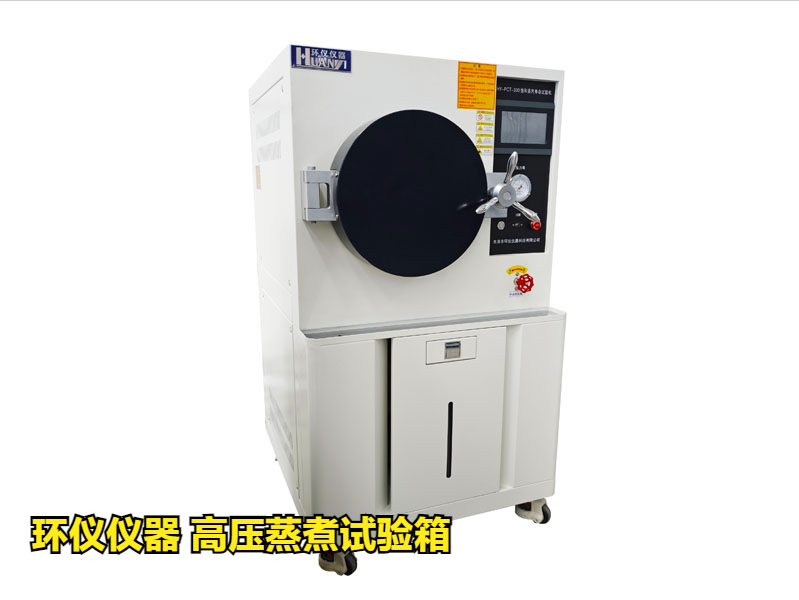 高壓蒸煮試驗箱(圖1) 高壓蒸煮試驗箱(圖1)