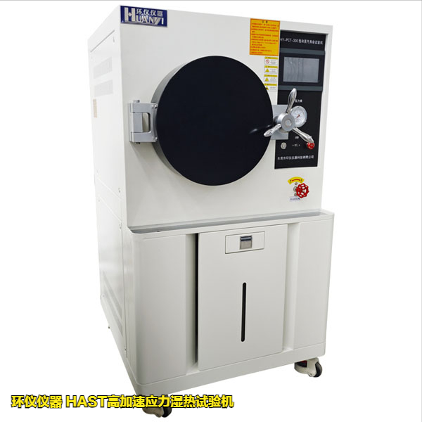 HAST高加速應(yīng)力濕熱試驗機(jī)在半導(dǎo)體上的應(yīng)用