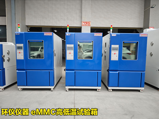 eMMC高低溫試驗(yàn)箱