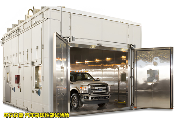 汽車采暖性能試驗艙
