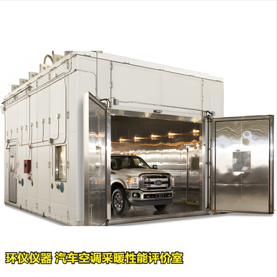 汽車空調(diào)采暖性能評價室用于純電動車采暖性能試驗