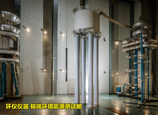 極端環(huán)境能源測(cè)試艙(圖3)