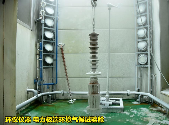 電力極端環(huán)境氣候試驗艙的覆冰試驗技術(shù)(圖2)