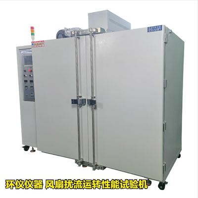 風(fēng)扇擾流運(yùn)轉(zhuǎn)性能試驗(yàn)機(jī)的高低溫試驗(yàn)(圖1) 風(fēng)扇擾流運(yùn)轉(zhuǎn)性能試驗(yàn)機(jī)的高低溫試驗(yàn)(圖1)