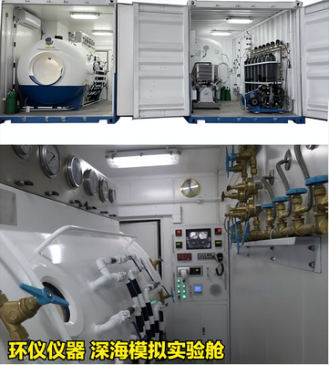 深海環(huán)境模擬高壓艙的試驗(yàn)實(shí)例
