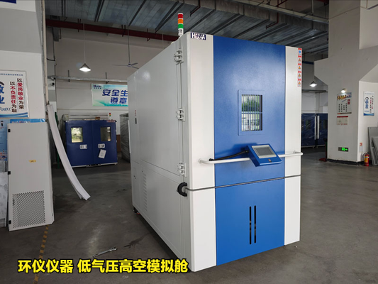 低氣壓高空模擬艙的技術(shù)方案