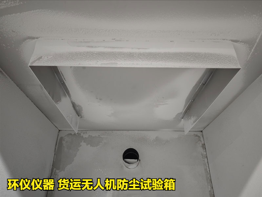 貨運(yùn)無(wú)人機(jī)防塵試驗(yàn)箱的試驗(yàn)方法(圖2) 貨運(yùn)無(wú)人機(jī)防塵試驗(yàn)箱的試驗(yàn)方法(圖2)
