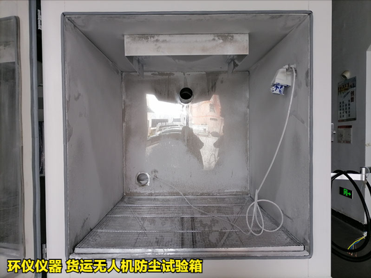 貨運(yùn)無(wú)人機(jī)防塵試驗(yàn)箱的試驗(yàn)方法(圖3) 貨運(yùn)無(wú)人機(jī)防塵試驗(yàn)箱的試驗(yàn)方法(圖3)
