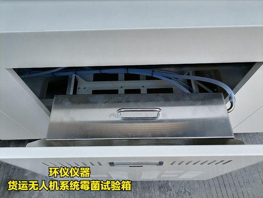 貨運無人機系統(tǒng)霉菌試驗箱(圖2) 貨運無人機系統(tǒng)霉菌試驗箱(圖2)