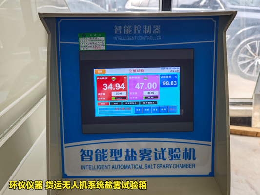 貨運無人機系統(tǒng)鹽霧試驗箱(圖2) 貨運無人機系統(tǒng)鹽霧試驗箱(圖2)