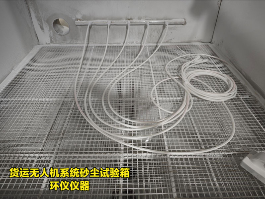貨運(yùn)無人機(jī)系統(tǒng)砂塵試驗(yàn)箱(圖3) 貨運(yùn)無人機(jī)系統(tǒng)砂塵試驗(yàn)箱(圖3)