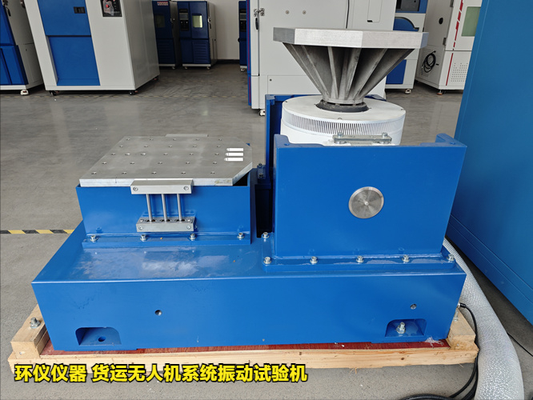 貨運無人機系統(tǒng)振動試驗機