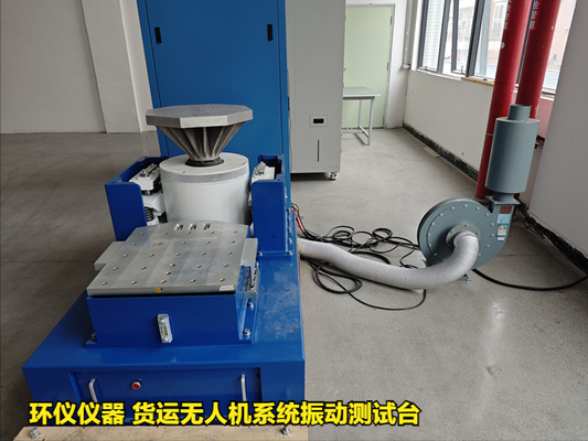貨運無人機系統(tǒng)振動測試臺的試驗方法(圖1)