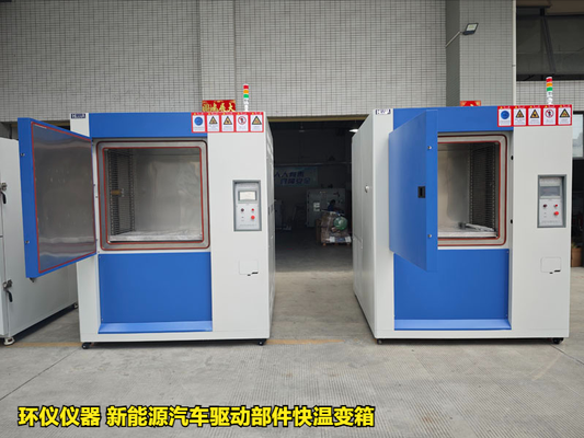 新能源汽車驅動部件快溫變箱的試驗要求(圖1) 新能源汽車驅動部件快溫變箱的試驗要求(圖1)