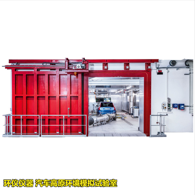 汽車高原環(huán)境模擬試驗室