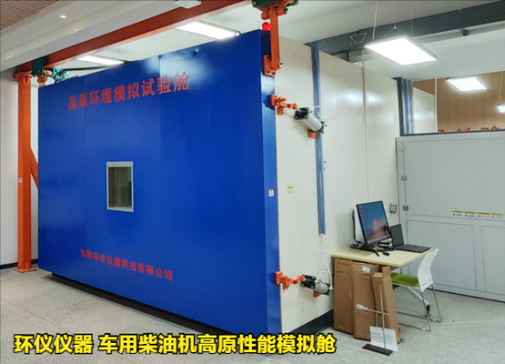 車用柴油機(jī)高原性能模擬艙