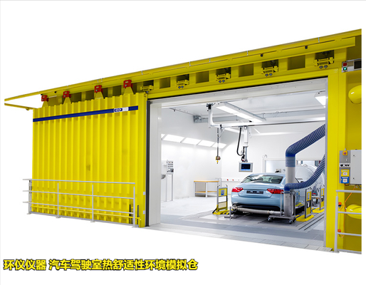 汽車駕駛室熱舒適性環(huán)境模擬倉(cāng)模擬春秋環(huán)境評(píng)價(jià)試驗(yàn)