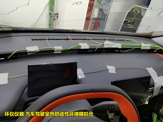 汽車(chē)駕駛室熱舒適性環(huán)境模擬倉(cāng)模擬春秋環(huán)境評(píng)價(jià)試驗(yàn)(圖3) 汽車(chē)駕駛室熱舒適性環(huán)境模擬倉(cāng)模擬春秋環(huán)境評(píng)價(jià)試驗(yàn)(圖3)