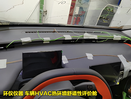 車輛HVAC熱環(huán)境舒適性評(píng)價(jià)艙(圖4)