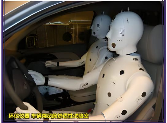 車輛乘員艙舒適性試驗(yàn)室(圖3) 車輛乘員艙舒適性試驗(yàn)室(圖3)