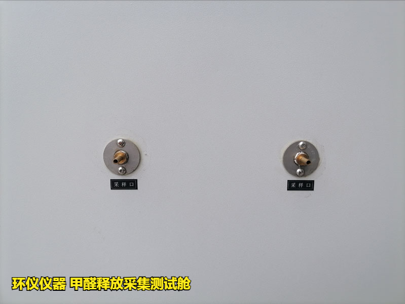 甲醛釋放采集測(cè)試艙的試驗(yàn)方法(圖3) 甲醛釋放采集測(cè)試艙的試驗(yàn)方法(圖3)