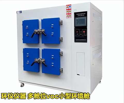 多艙位voc小型環(huán)境艙用于汽車漆渣的voc釋放研究(圖1) 多艙位voc小型環(huán)境艙用于汽車漆渣的voc釋放研究(圖1)